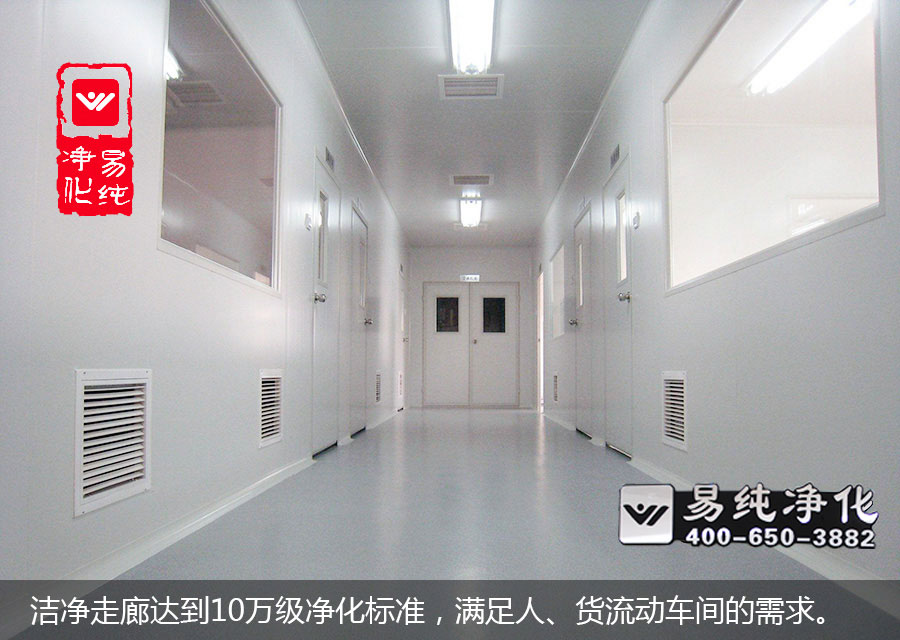 潔凈走廊達(dá)到10萬級(jí)凈化標(biāo)準(zhǔn)，滿足人、貨流動(dòng)車間的需求。.jpg